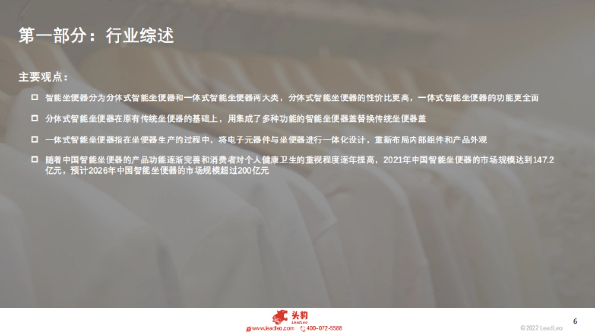 2022年智能家居系列： 中国衣物护理机行业展望_第6页
