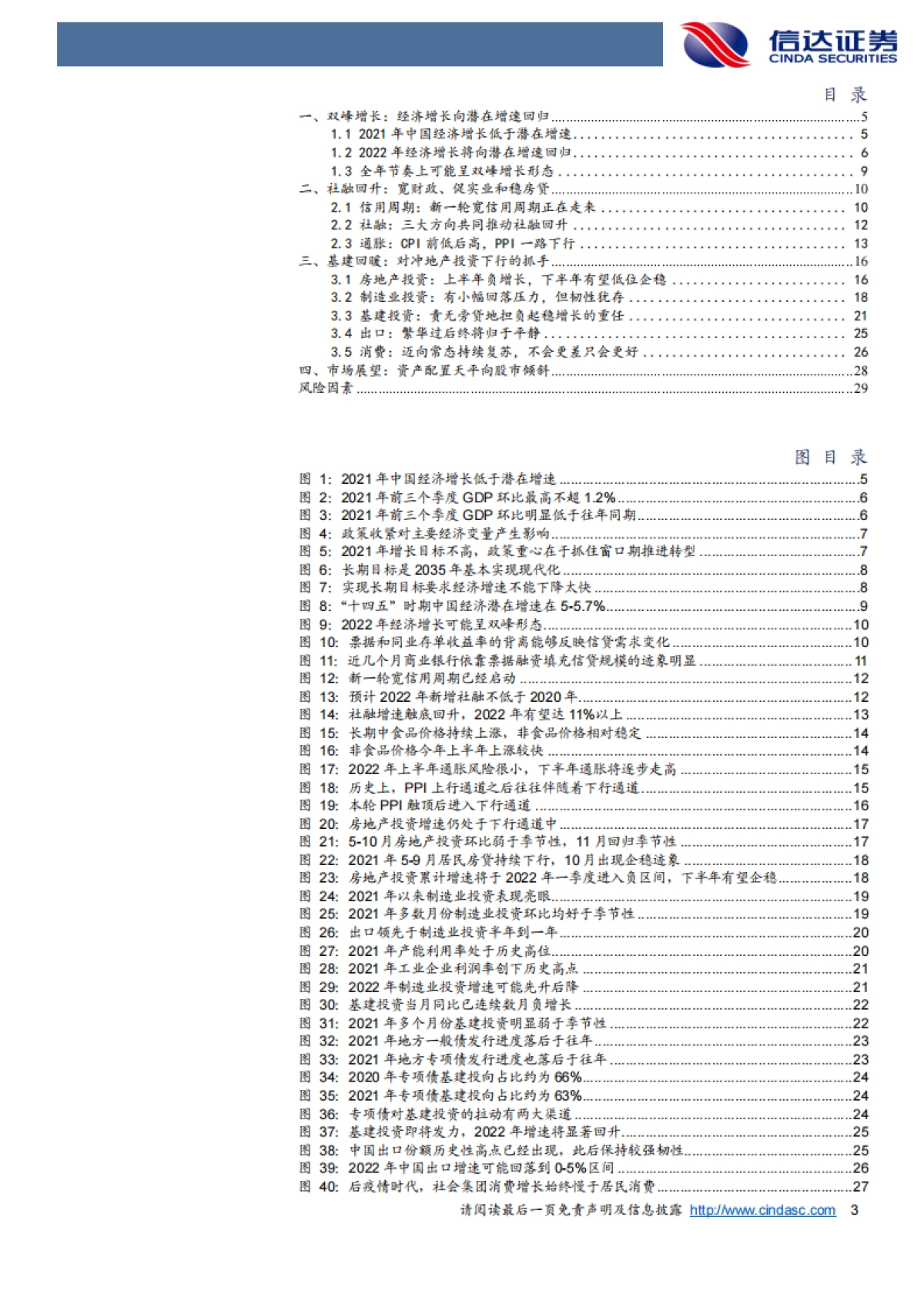 2022年中国宏观经济展望：社融回升、基建回暖和双峰增长_第3页