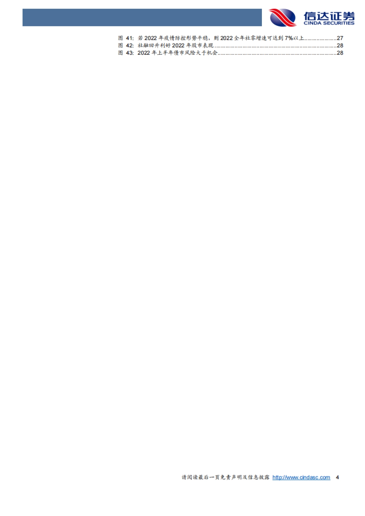 2022年中国宏观经济展望：社融回升、基建回暖和双峰增长_第4页