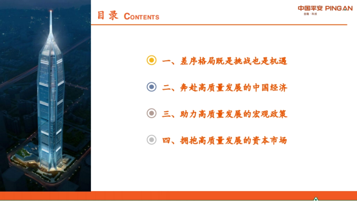 2022年中国经济展望：差序格局下的高质量发展-平安证券_第3页