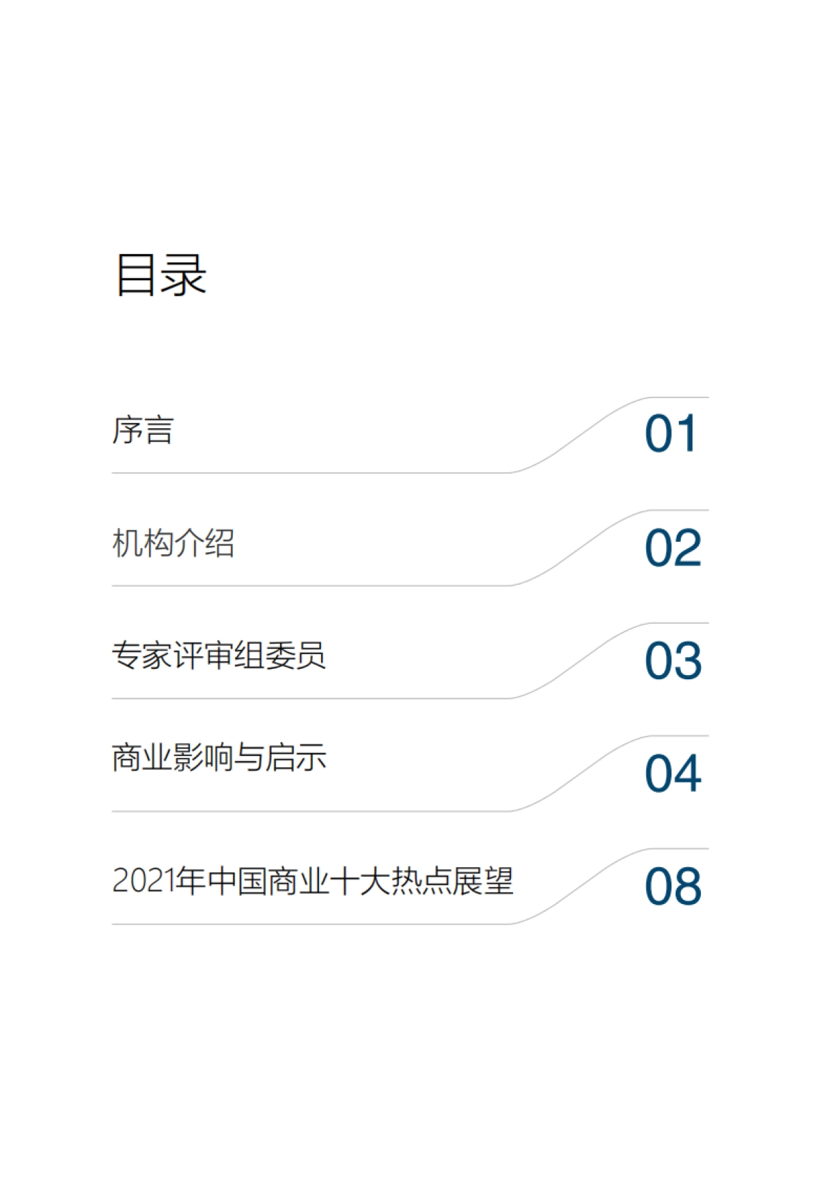 2022年中国商业十大热点展望-冯氏集团&中国商业联合会专家工作委员会_第2页