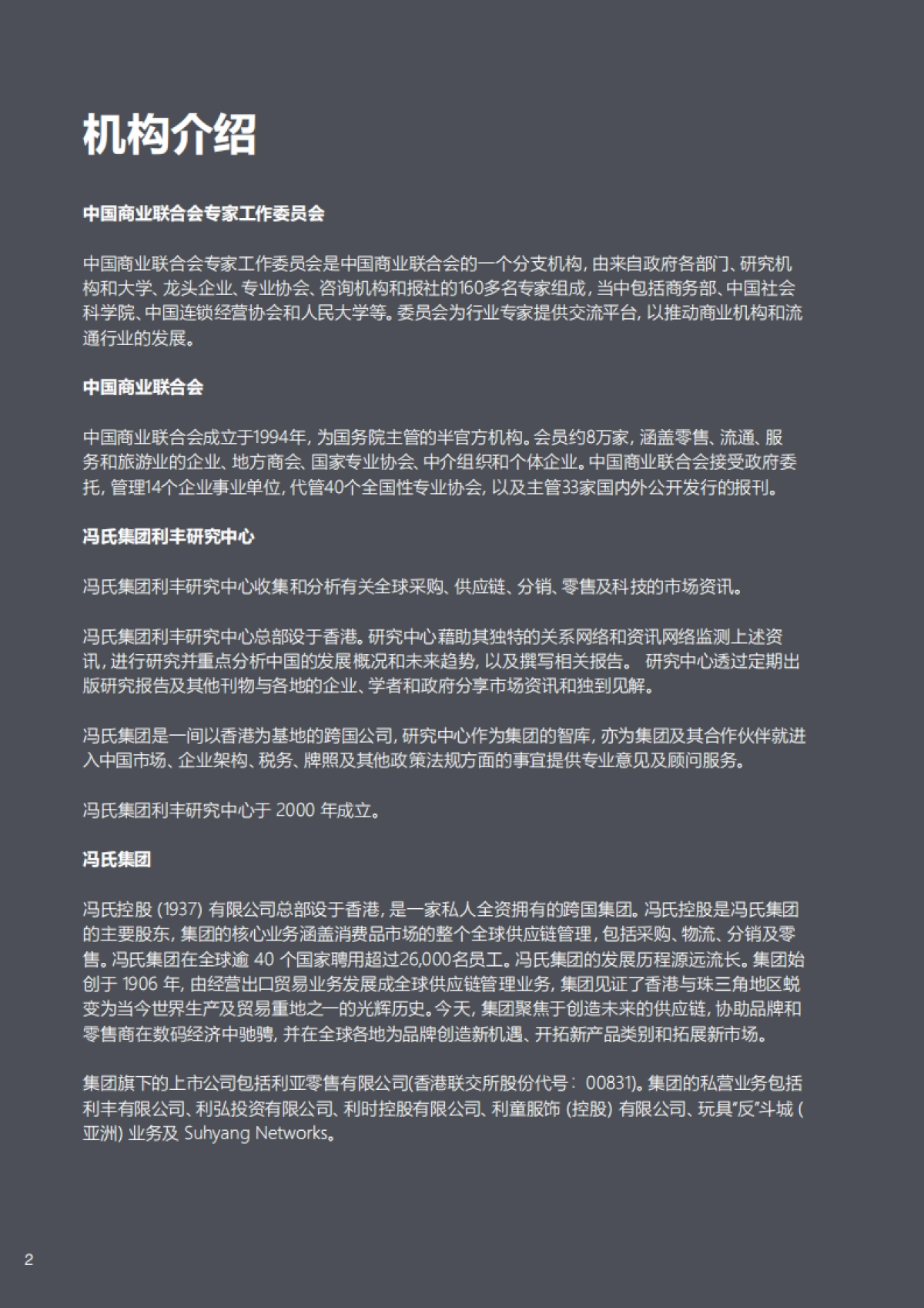 2022年中国商业十大热点展望-冯氏集团&中国商业联合会专家工作委员会_第4页
