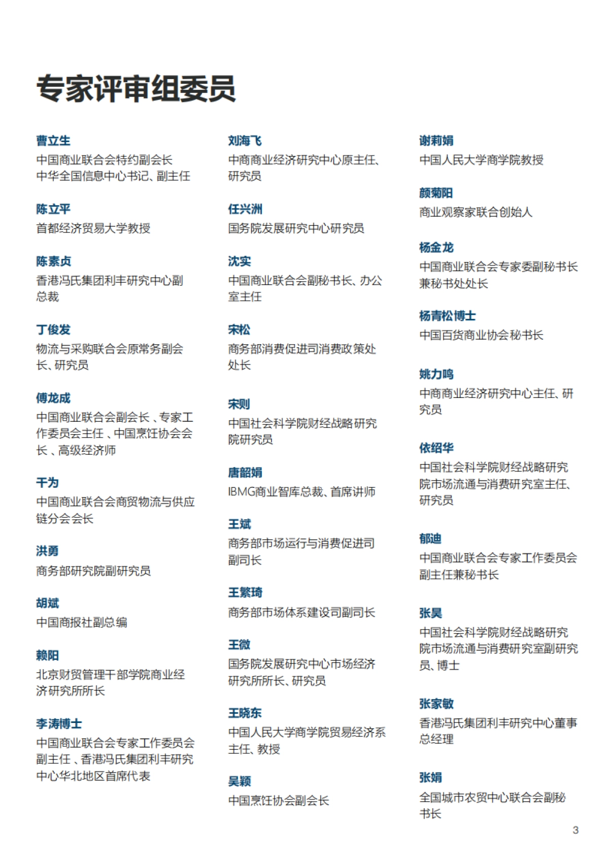 2022年中国商业十大热点展望-冯氏集团&中国商业联合会专家工作委员会_第5页