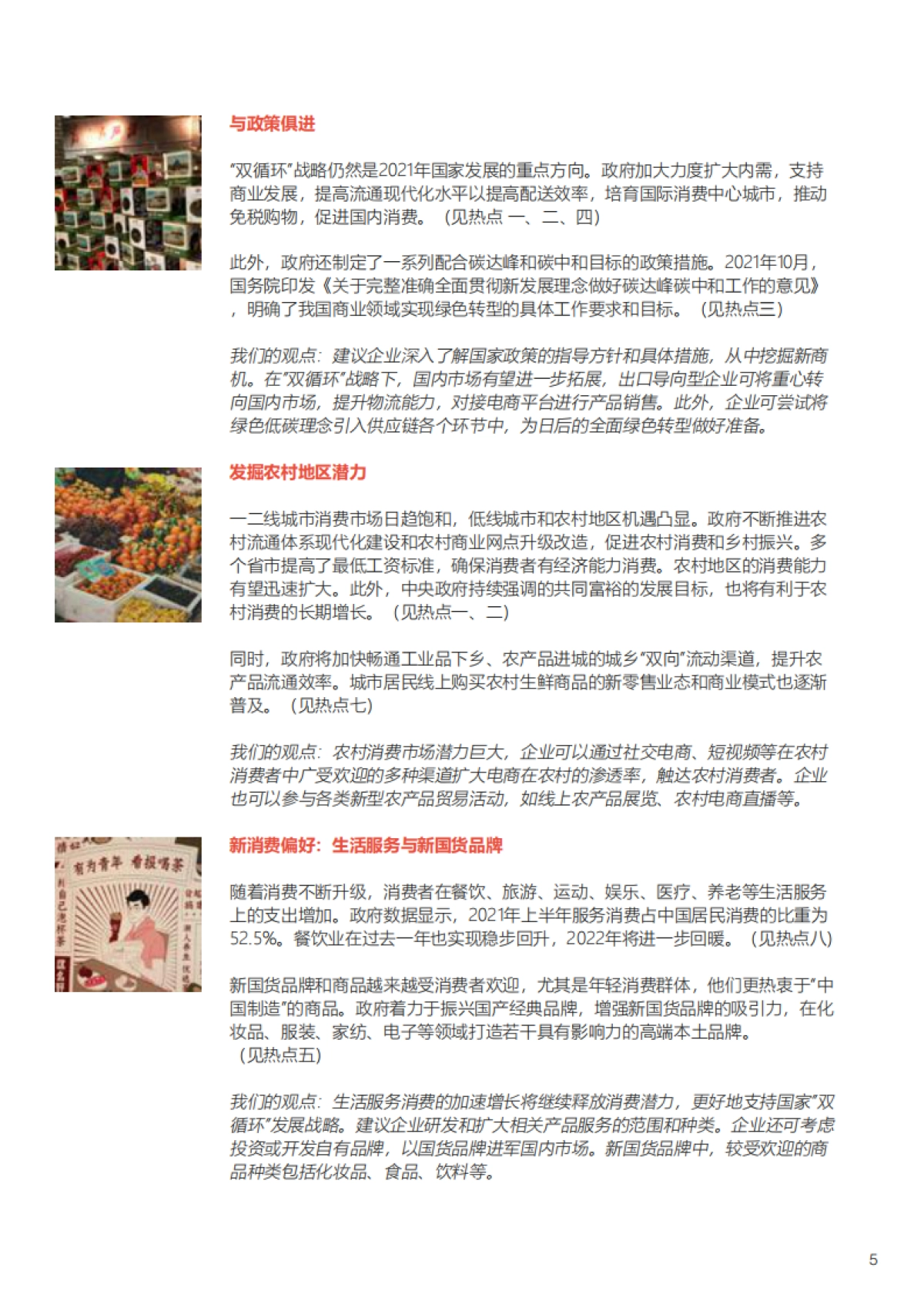 2022年中国商业十大热点展望-冯氏集团&中国商业联合会专家工作委员会_第7页