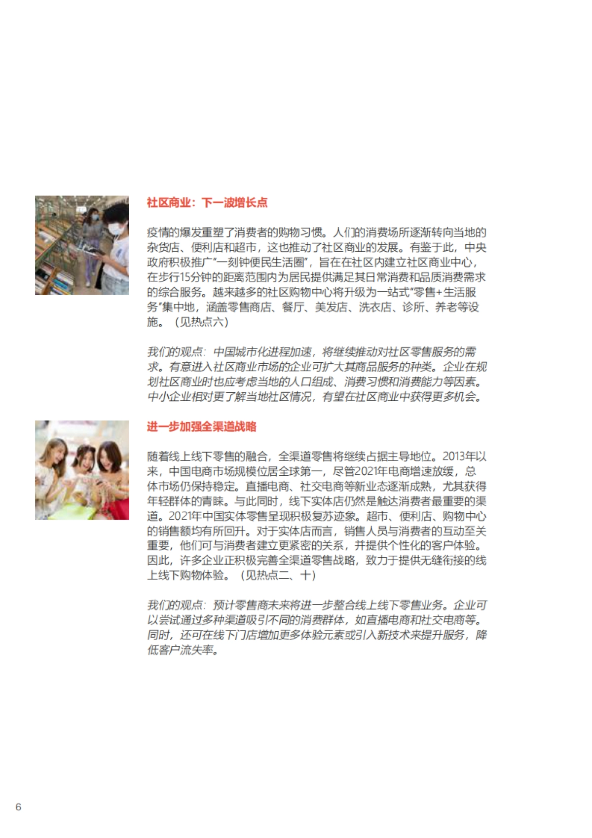 2022年中国商业十大热点展望-冯氏集团&中国商业联合会专家工作委员会_第8页