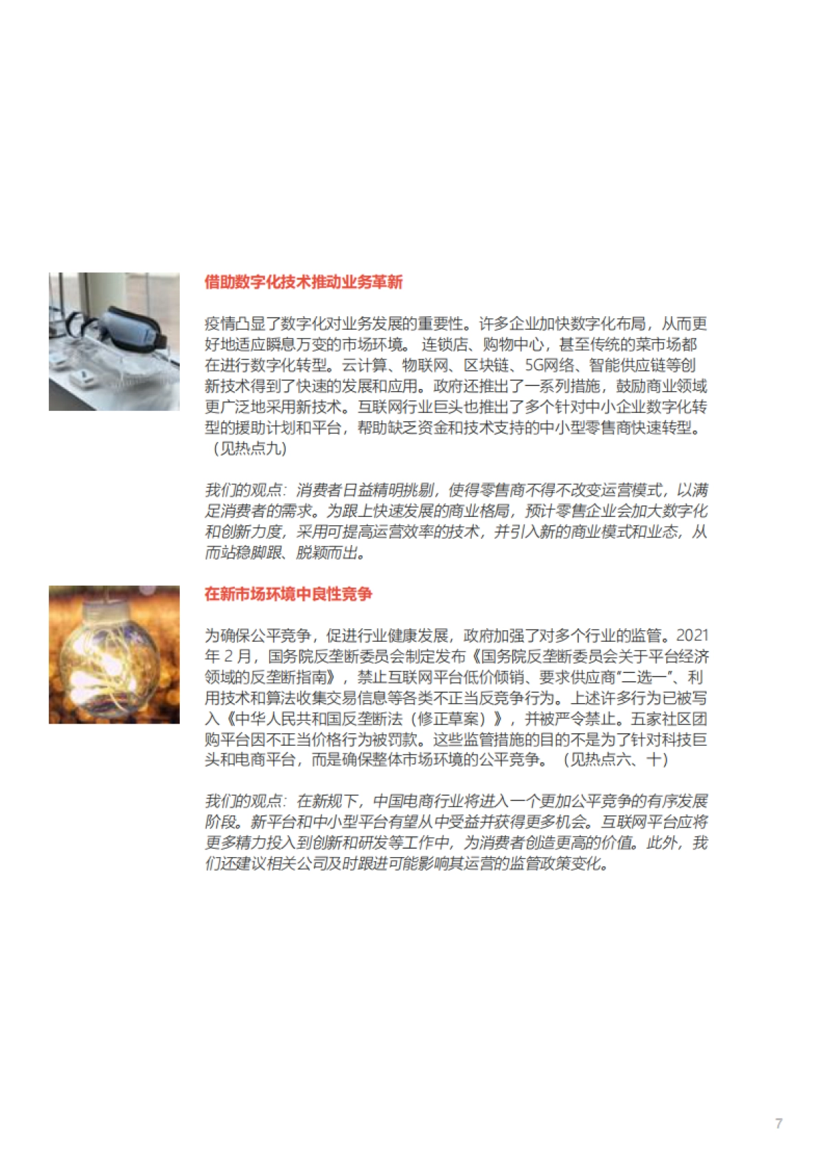 2022年中国商业十大热点展望-冯氏集团&中国商业联合会专家工作委员会_第9页