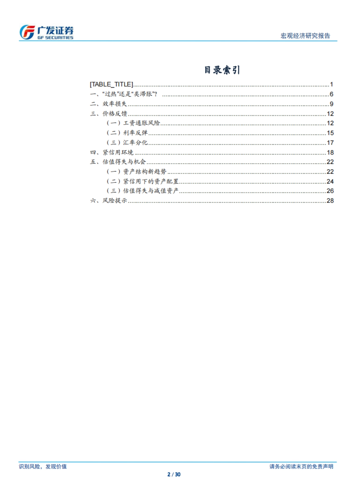 2022全球经济展望：复苏逆行-广发证券_第2页