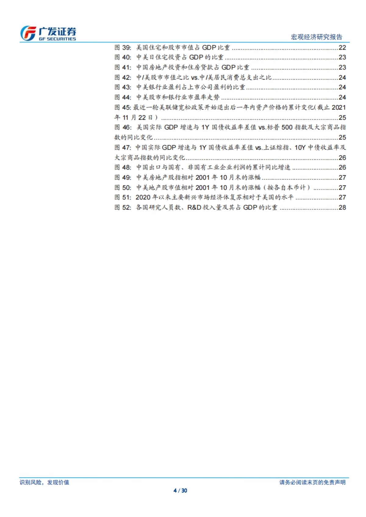 2022全球经济展望：复苏逆行-广发证券_第4页