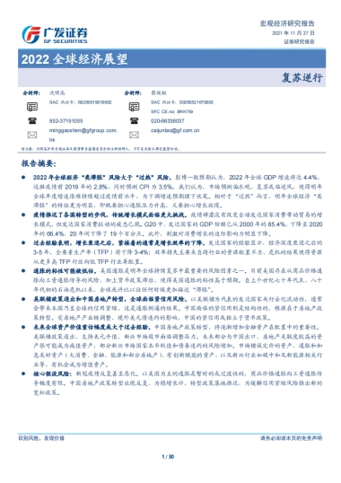 2022全球经济展望：复苏逆行-广发证券
