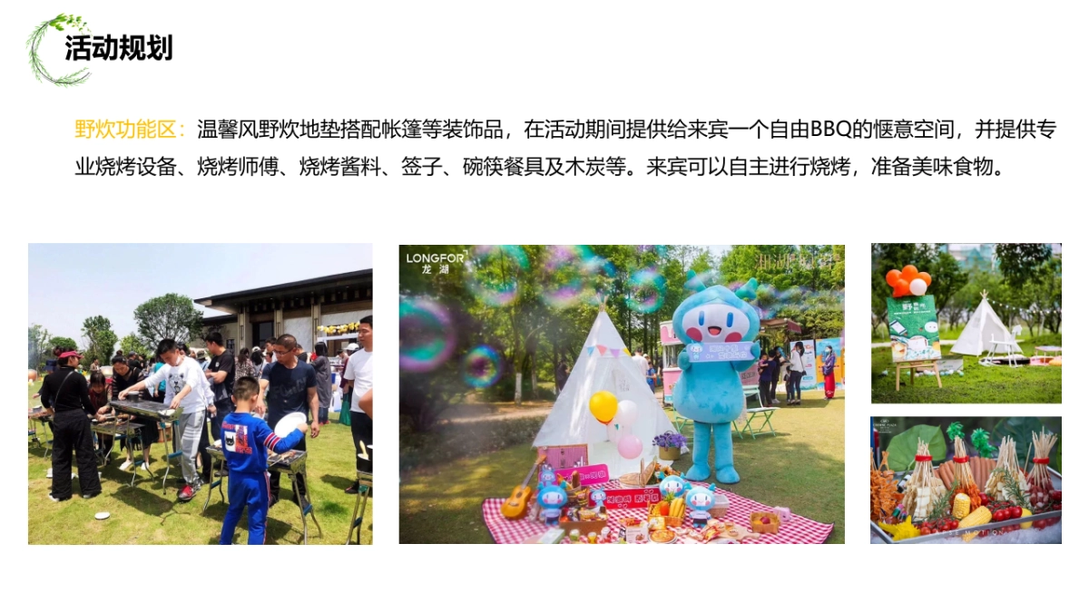 2022人间四月·遇见好春光主题（野餐趴 运动会 宠物展 生日会）四月月度暖场活动策划方案_第10页