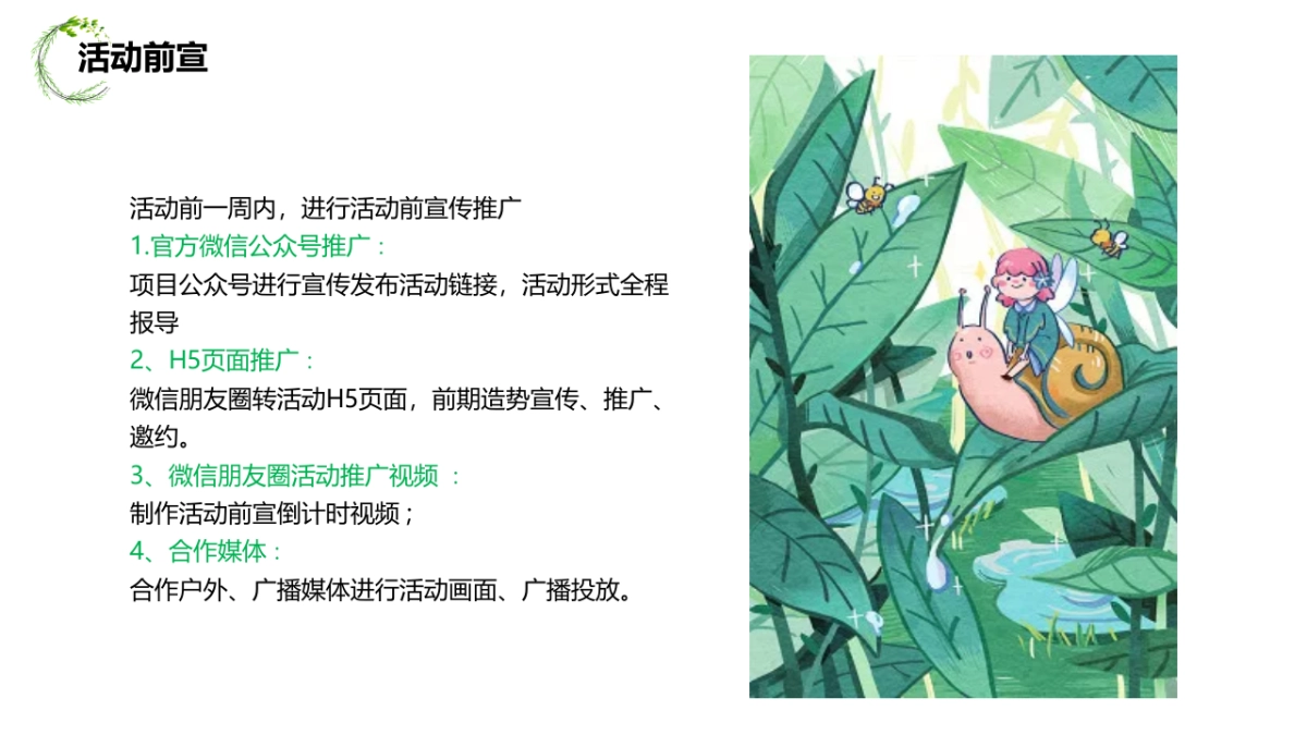 2022人间四月·遇见好春光主题（野餐趴 运动会 宠物展 生日会）四月月度暖场活动策划方案_第4页