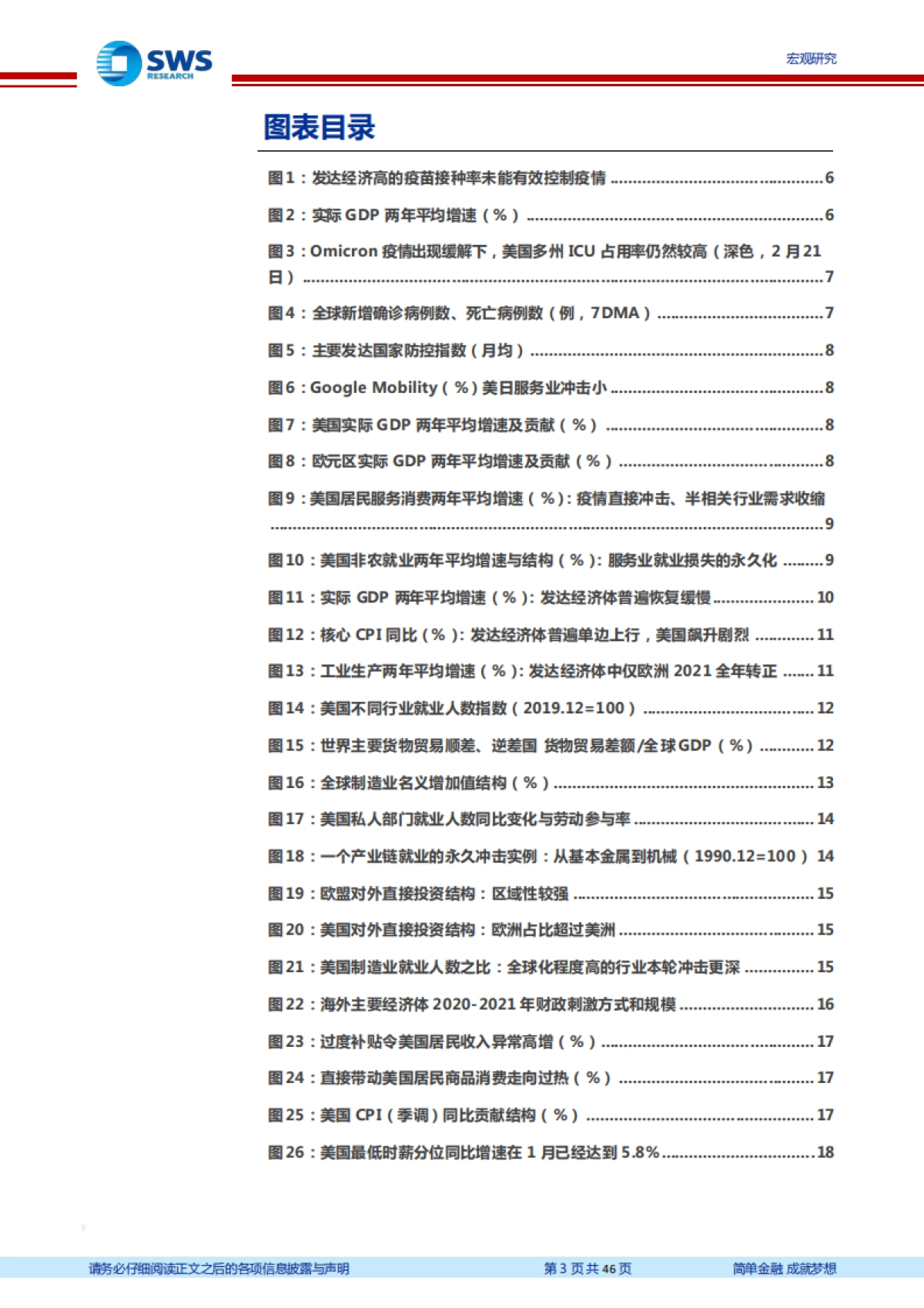 2022世界经济展望：敦刻尔克-申万宏源_第3页