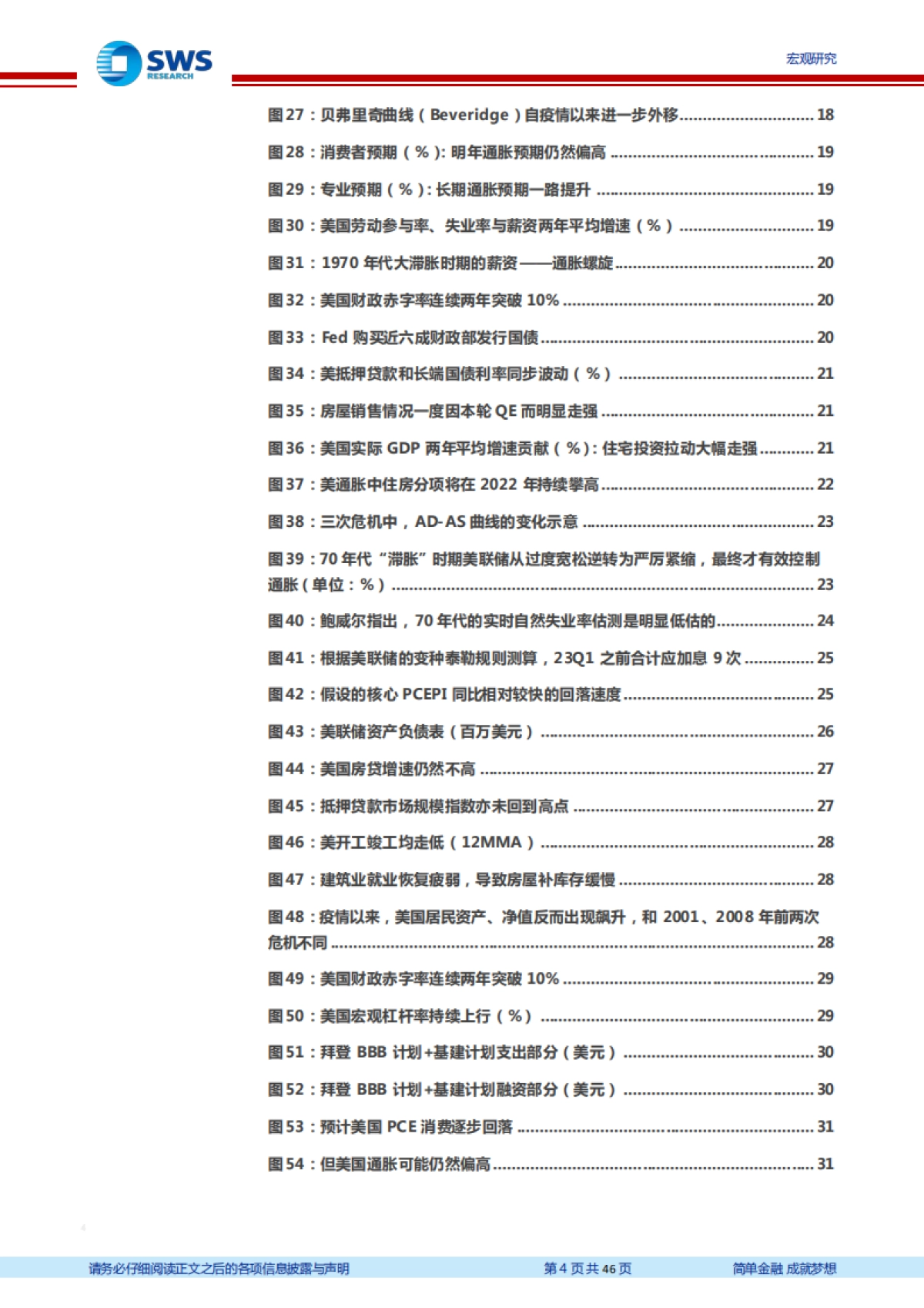 2022世界经济展望：敦刻尔克-申万宏源_第4页