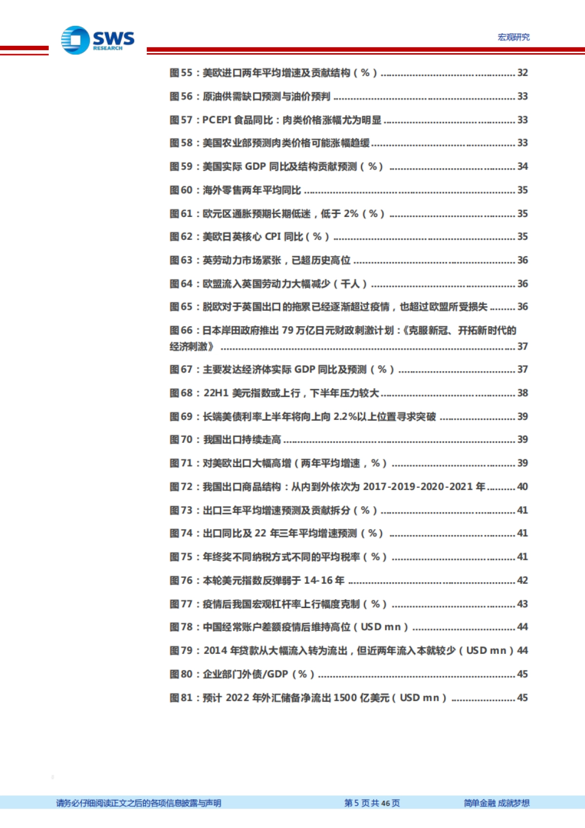 2022世界经济展望：敦刻尔克-申万宏源_第5页