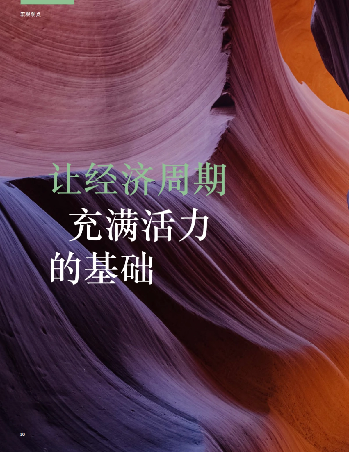 2022市场展望:迎接蓬勃周期-J.P.摩根-96页_第10页