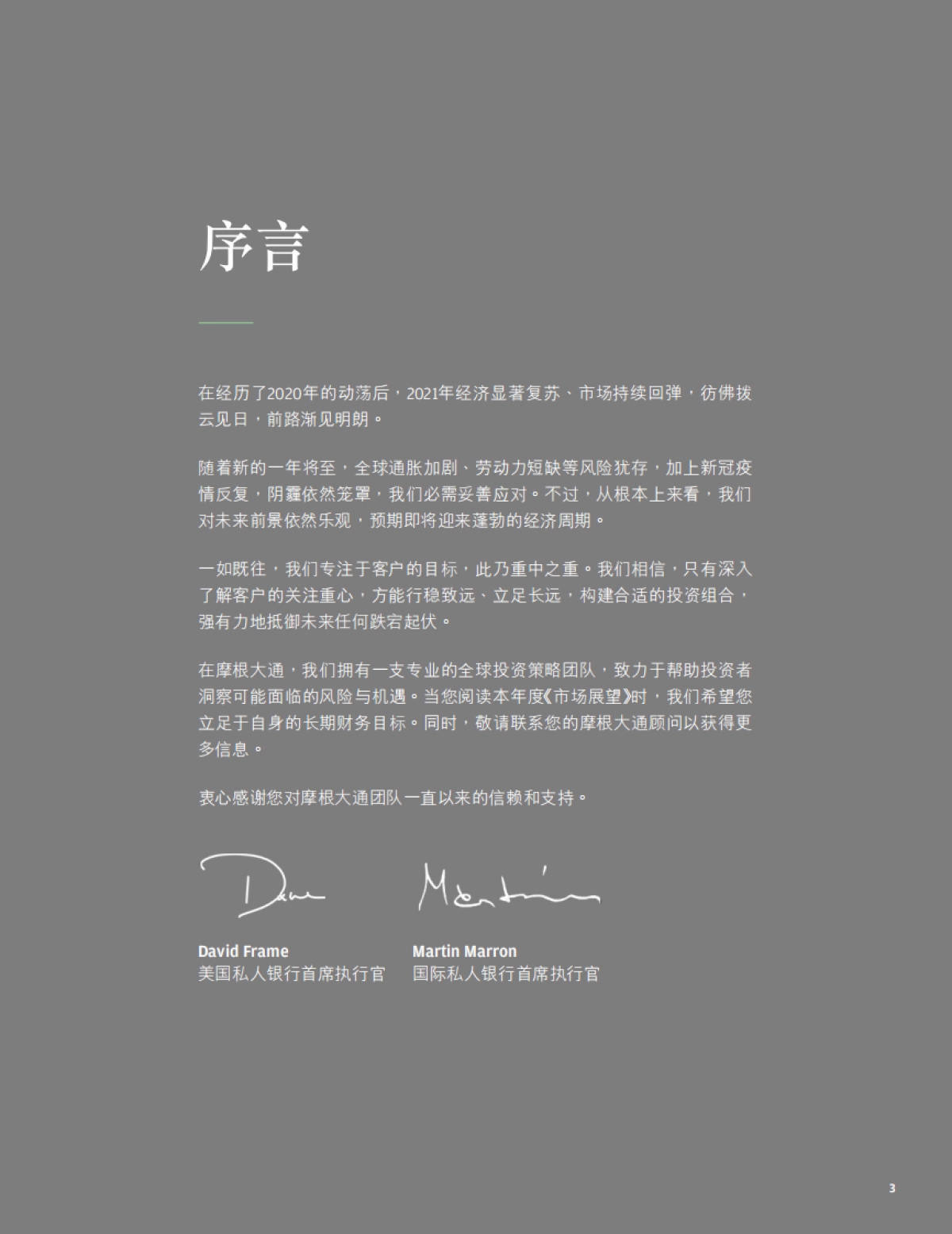 2022市场展望:迎接蓬勃周期-J.P.摩根-96页_第3页