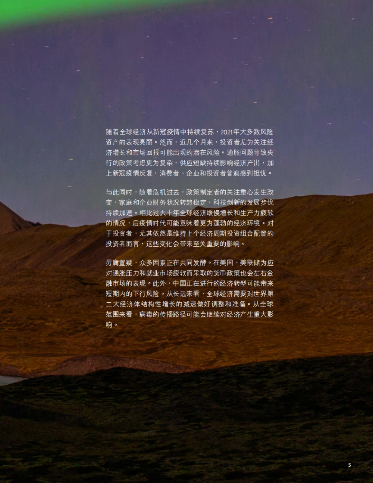 2022市场展望:迎接蓬勃周期-J.P.摩根-96页_第5页