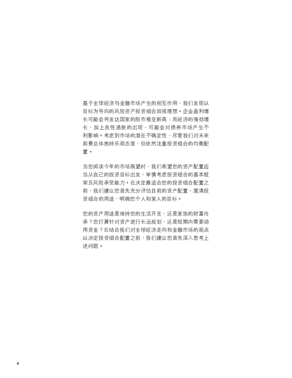 2022市场展望:迎接蓬勃周期-J.P.摩根-96页_第6页