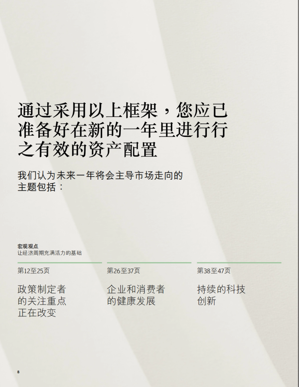 2022市场展望:迎接蓬勃周期-J.P.摩根-96页_第8页