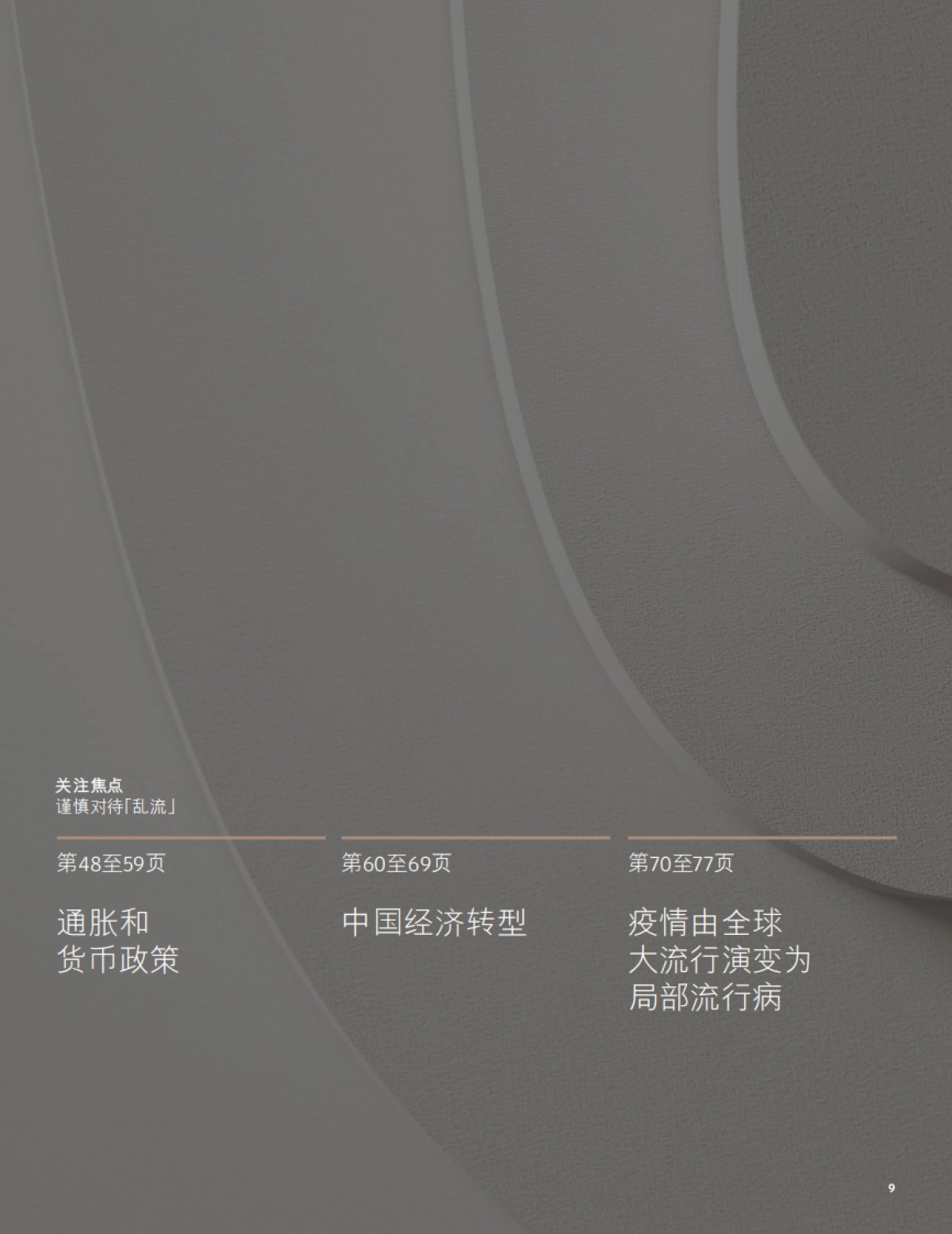 2022市场展望:迎接蓬勃周期-J.P.摩根-96页_第9页