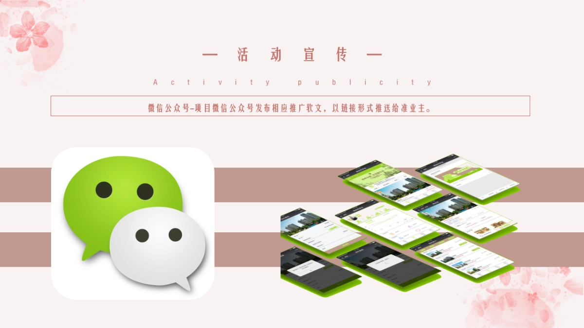 2022四月春季樱花节系列暖场（春日樱乐会主题）活动策划方案_第10页