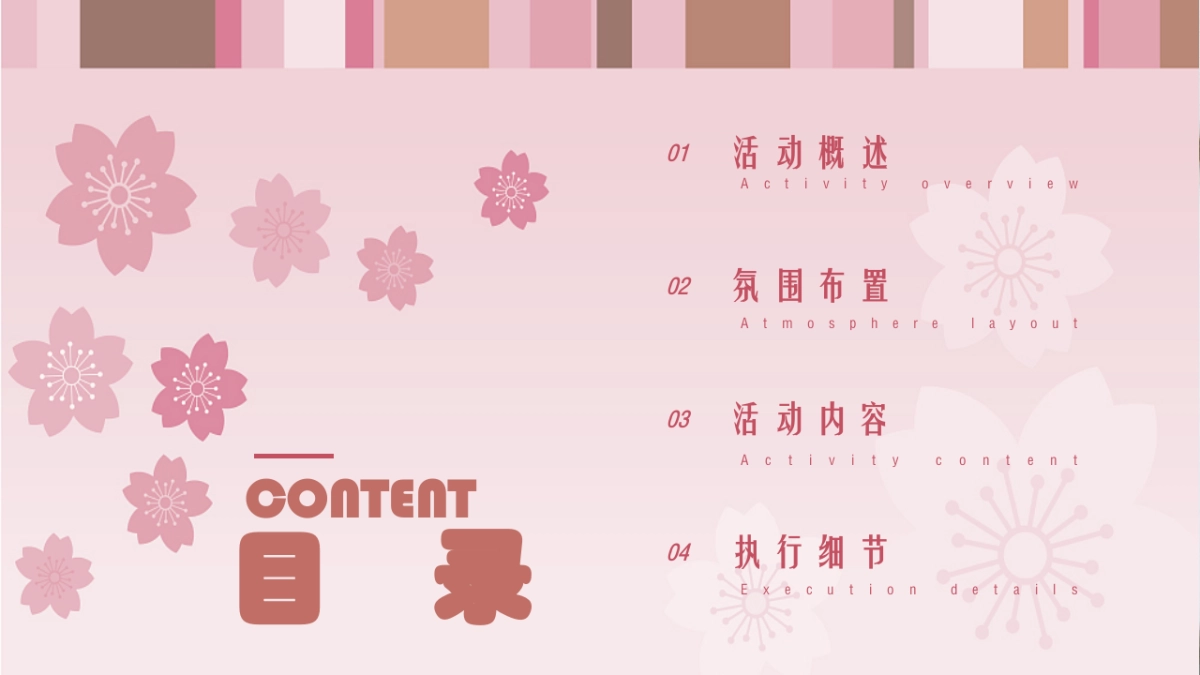 2022四月春季樱花节系列暖场（春日樱乐会主题）活动策划方案_第5页