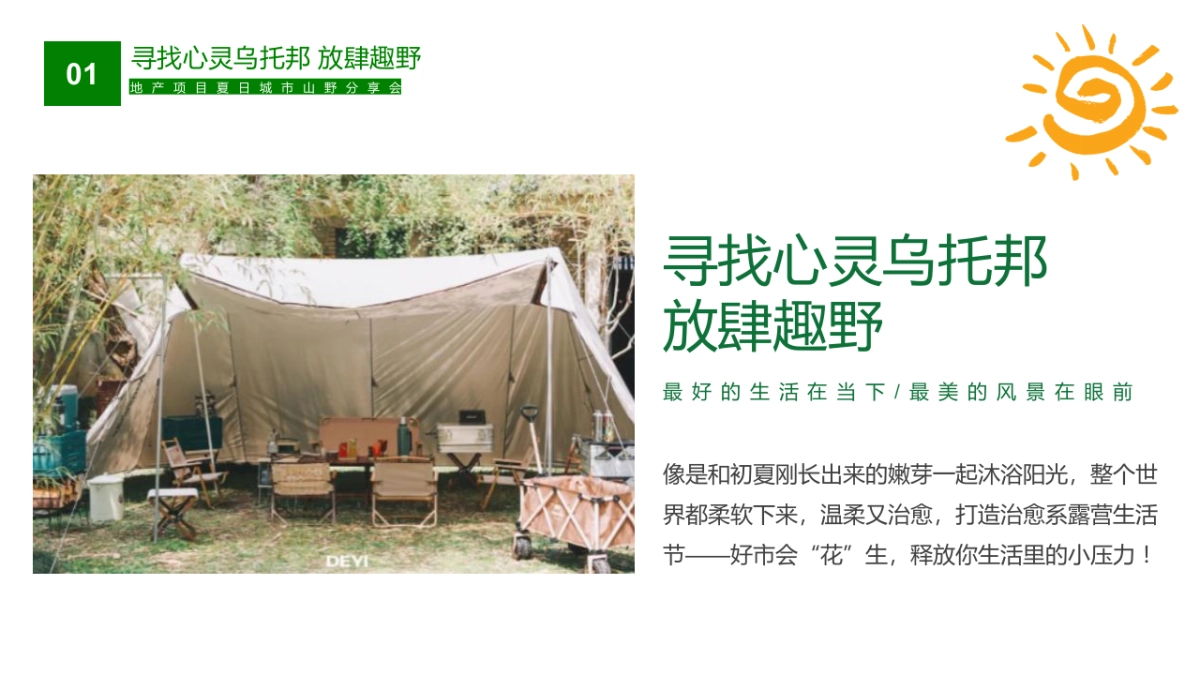 2022夏日城市山野分享会（寻找心灵乌托邦 放肆趣野主题）活动策划方案_第2页