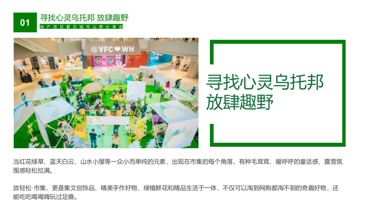 2022夏日城市山野分享会（寻找心灵乌托邦 放肆趣野主题）活动策划方案_第4页