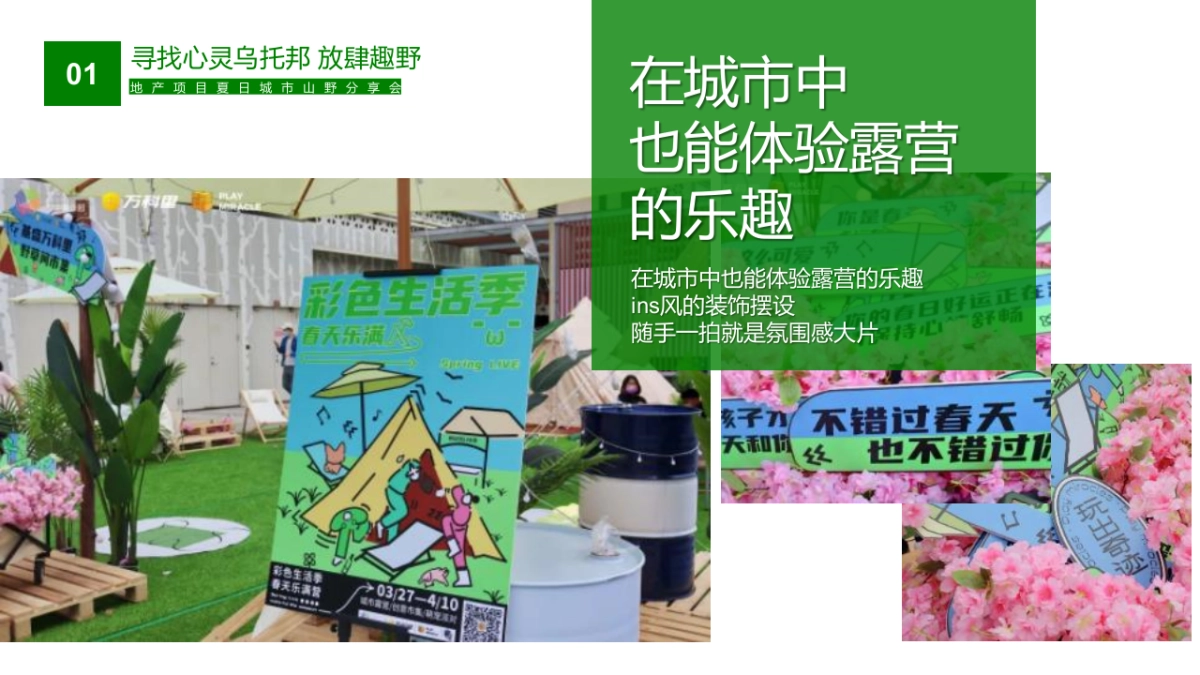 2022夏日城市山野分享会（寻找心灵乌托邦 放肆趣野主题）活动策划方案_第6页