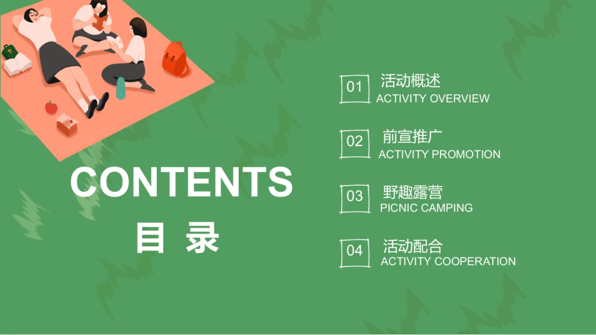 2022夏日城市山野分享会（寻找心灵乌托邦 放肆趣野主题）活动策划方案_第8页