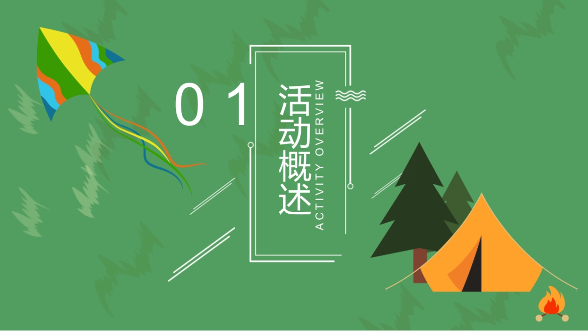 2022夏日城市山野分享会（寻找心灵乌托邦 放肆趣野主题）活动策划方案_第9页