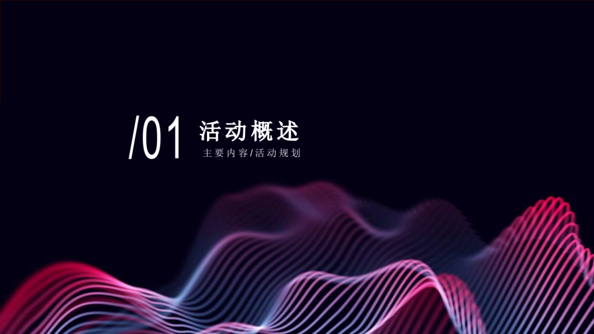 2022线上云年会云会议玩法全案策划_第4页