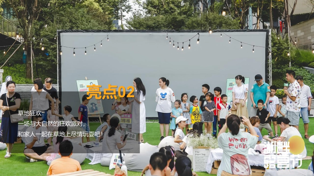 2022星空露营季(仲夏夜的星空晚会主题)活动策划方案-51P_第10页