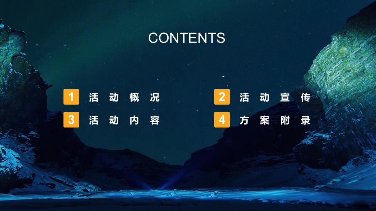 2022星空露营季“仲夏夜的星空晚会”主题活动策划方案_第5页