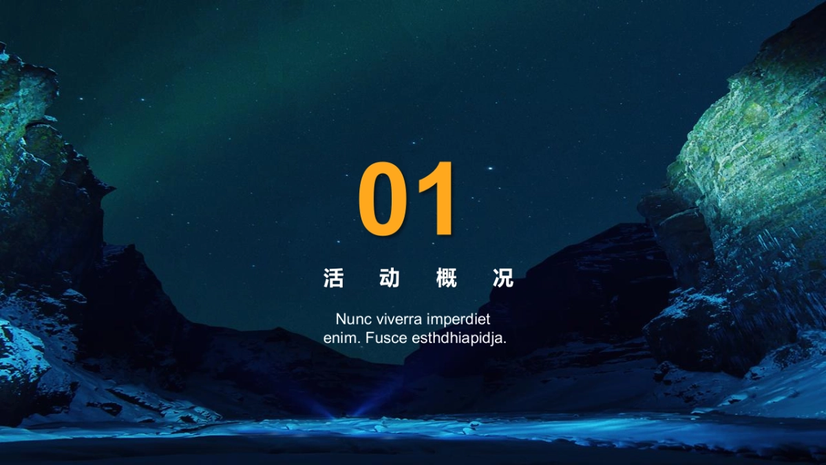 2022星空露营季“仲夏夜的星空晚会”主题活动策划方案_第6页
