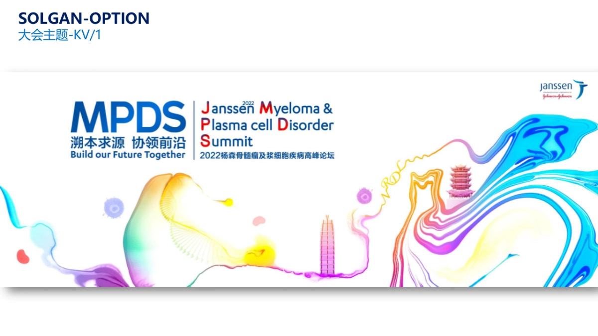 2022医疗高峰论坛（溯本求源 协领前沿主题）活动策划方案_第10页