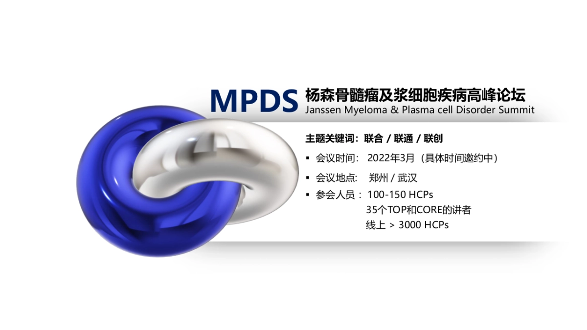 2022医疗高峰论坛（溯本求源 协领前沿主题）活动策划方案_第2页