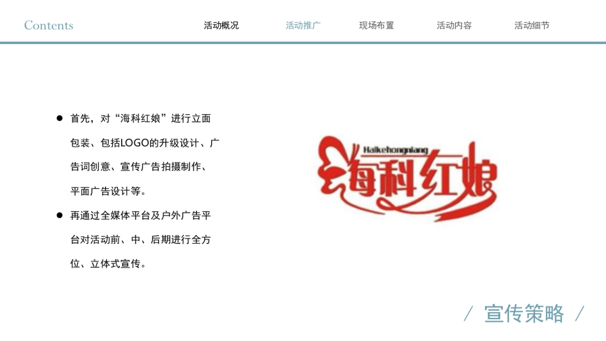 2023“海科红娘”相亲会活动方案_第9页