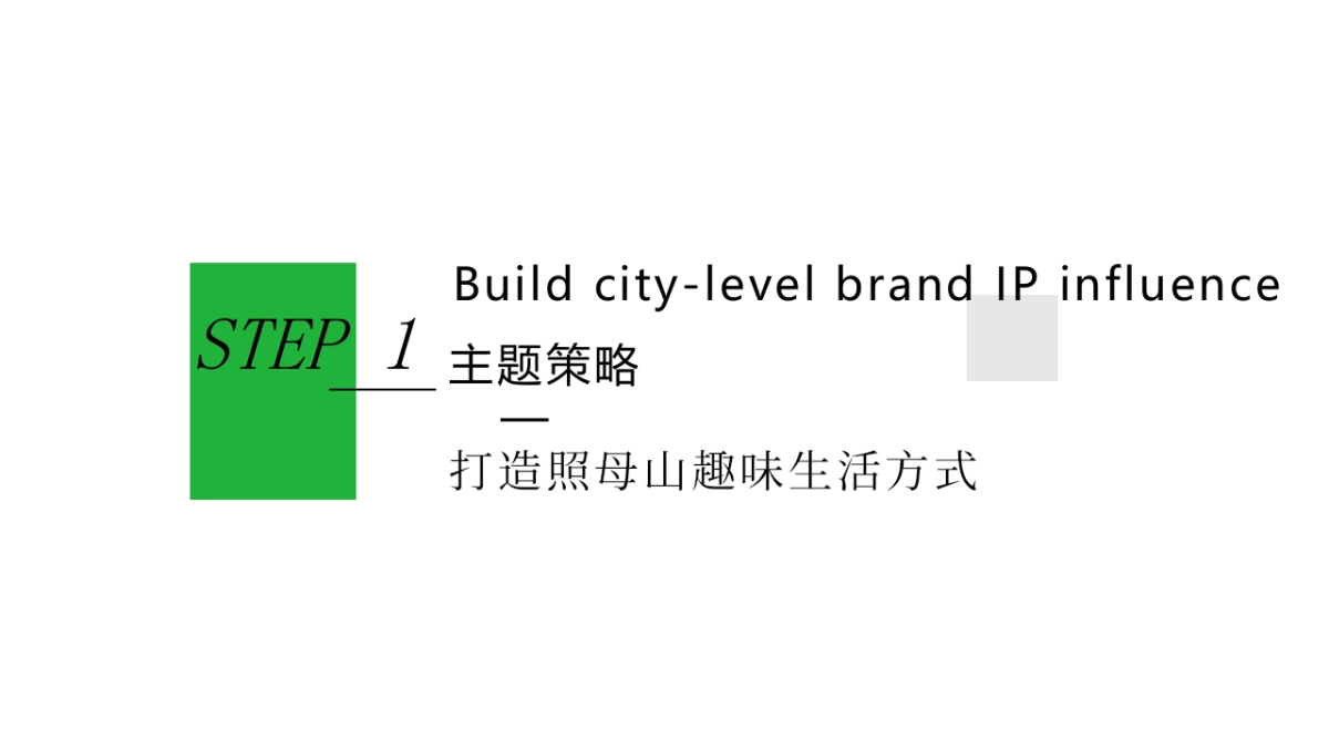2023金科中心·悦Fun 照母山首届晒太阳大会活动策划方案_第2页