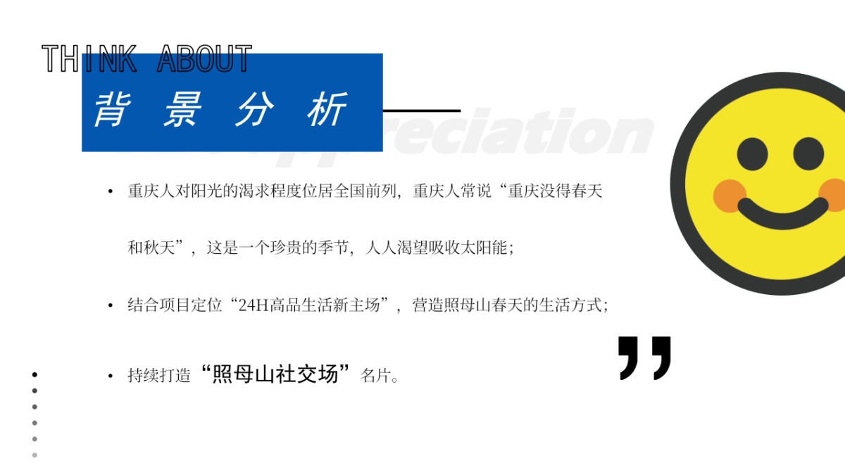 2023金科中心·悦Fun 照母山首届晒太阳大会活动策划方案_第3页