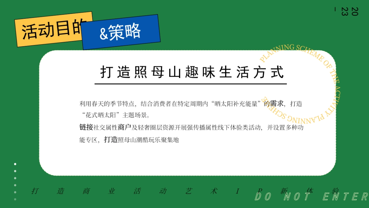 2023金科中心·悦Fun 照母山首届晒太阳大会活动策划方案_第5页