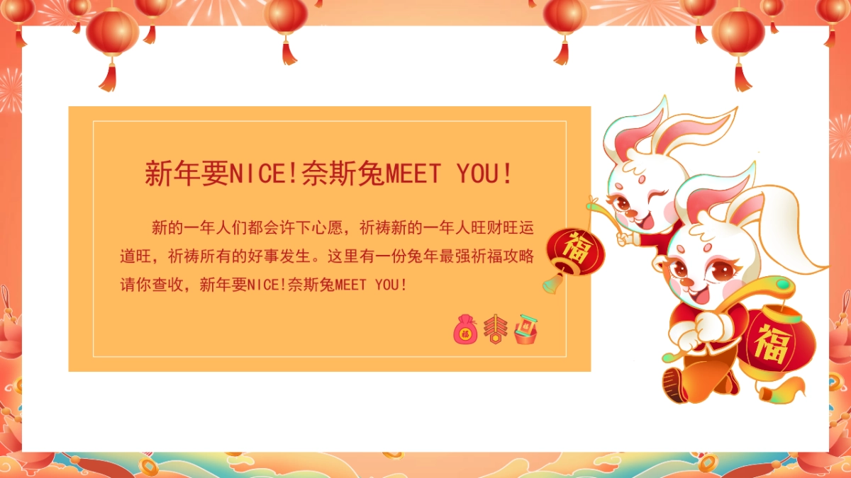 2023耐斯兔MEET YOU癸卯兔年国潮园游会活动方案_第4页