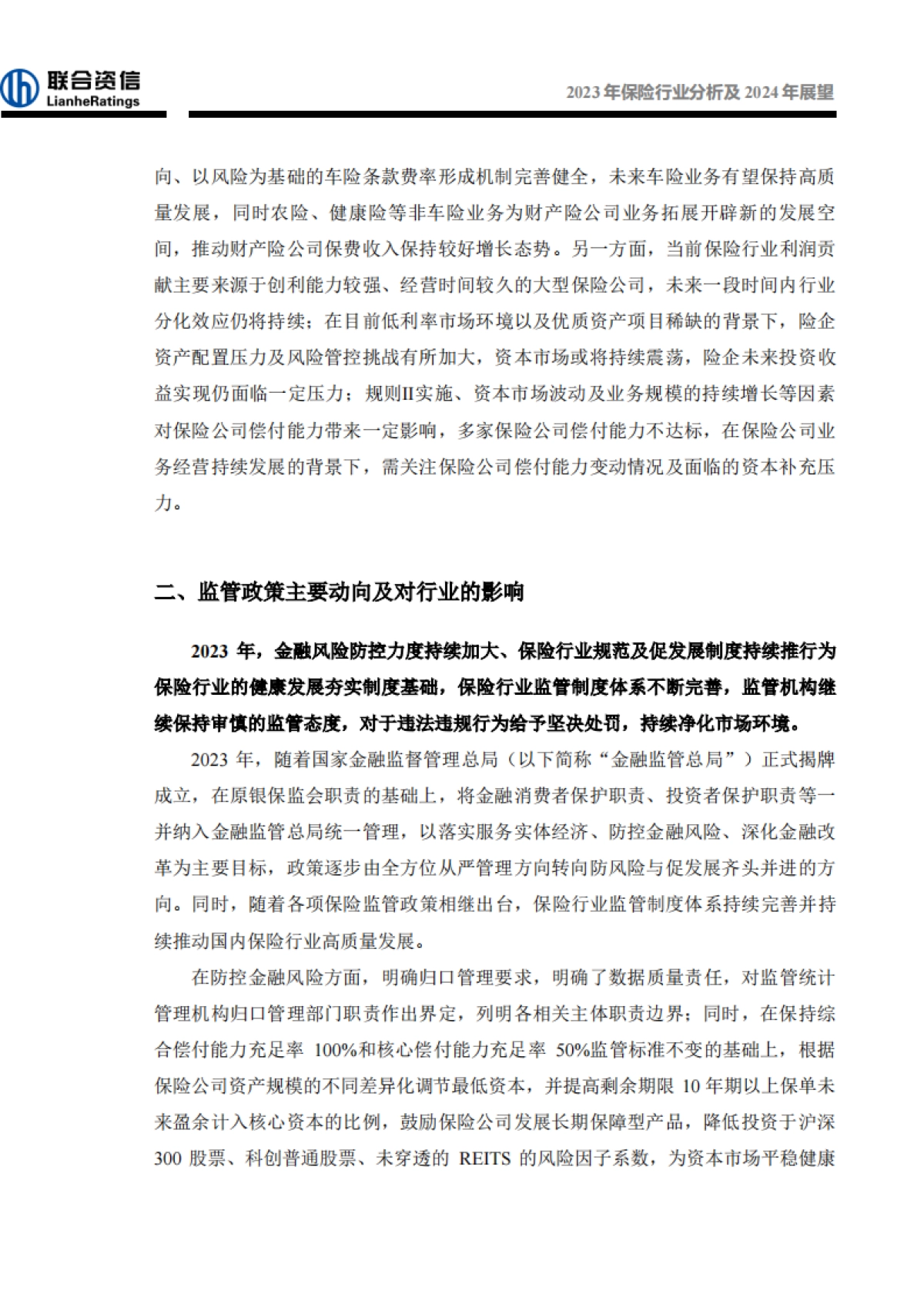 2023年保险行业分析及2024年展望_第4页