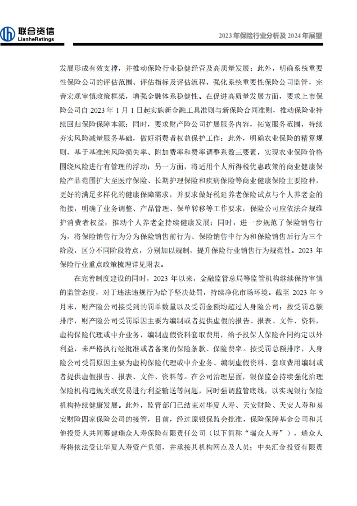 2023年保险行业分析及2024年展望_第5页