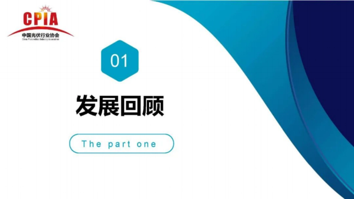 2023年光伏行业发展回顾与2024年形势展望_第3页