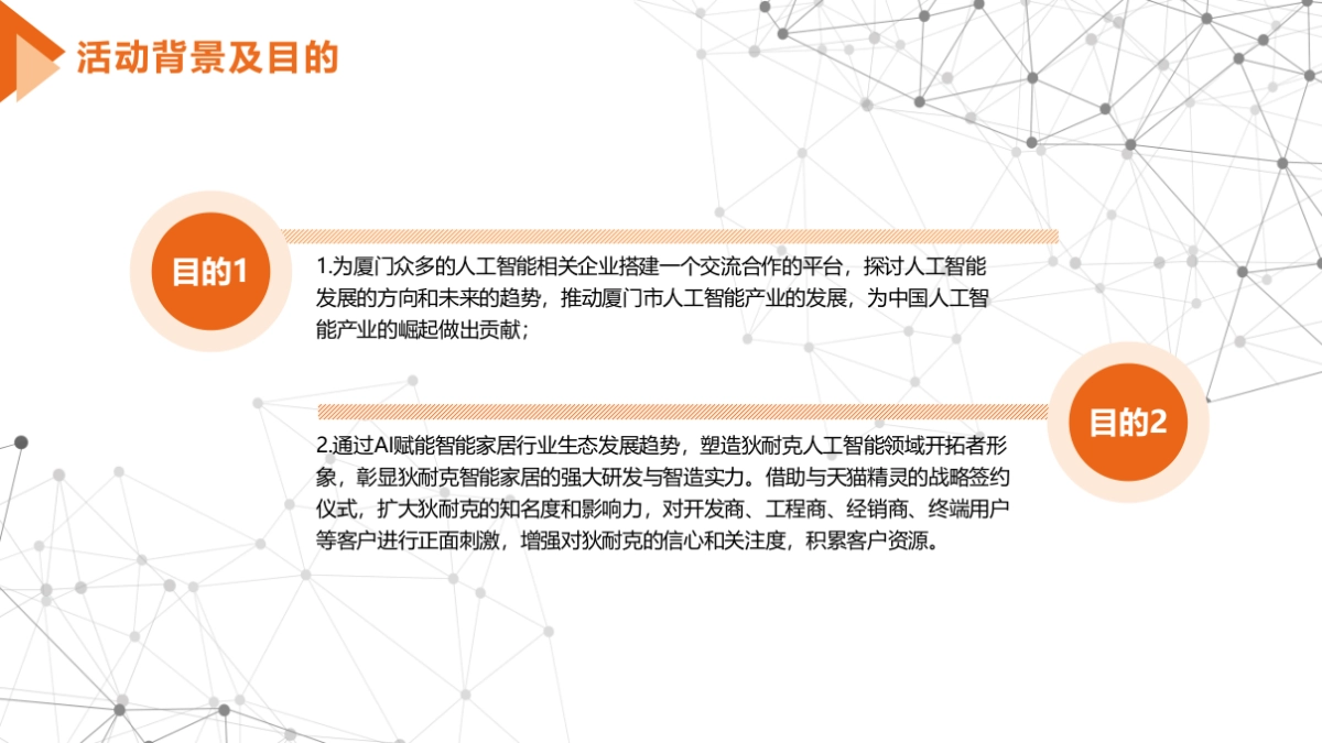 2023厦门人工智能产业高峰论坛规划_第3页