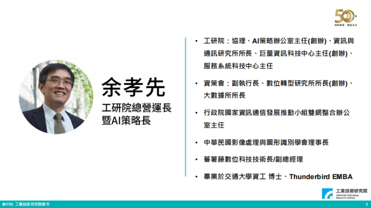 2023世界人工智能大会：生成式AI-产业变革与机会论坛_第2页