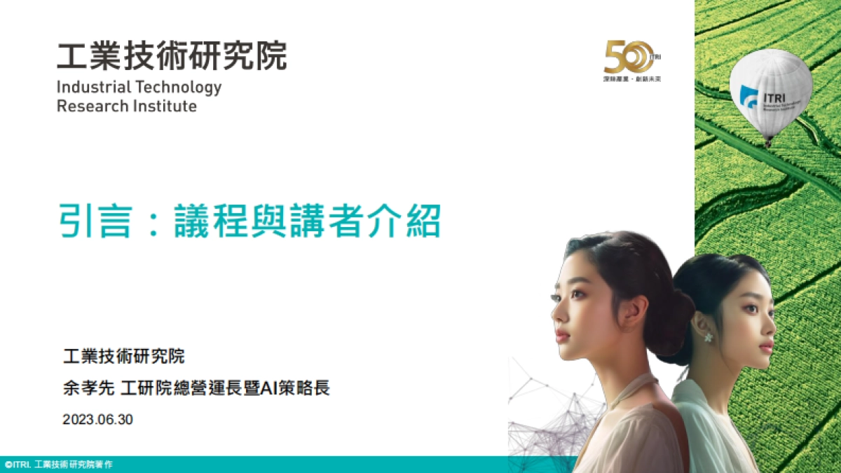 2023世界人工智能大会：生成式AI-产业变革与机会论坛_第3页