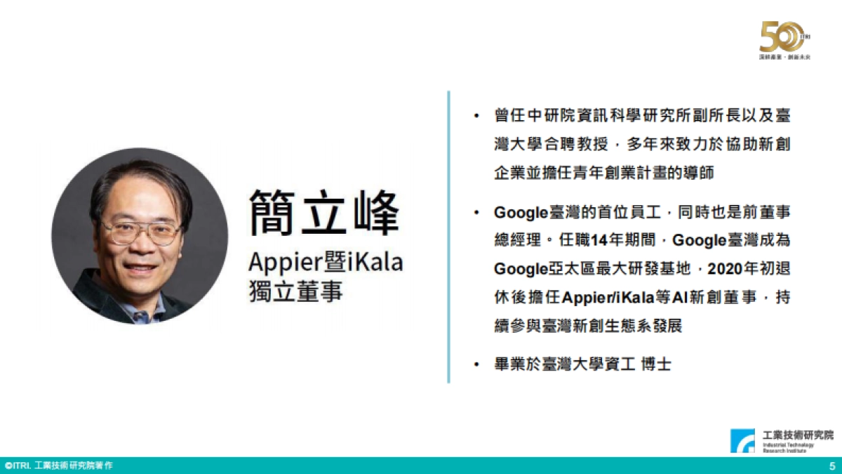 2023世界人工智能大会：生成式AI-产业变革与机会论坛_第6页