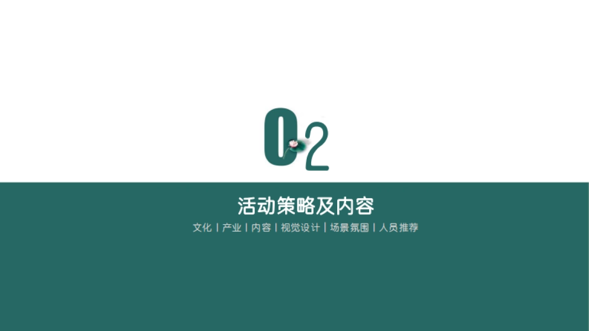 2023中国·肥西第六届荷花文化节暨第八届山南长庄夜游肥西赏荷会策划方案_第10页